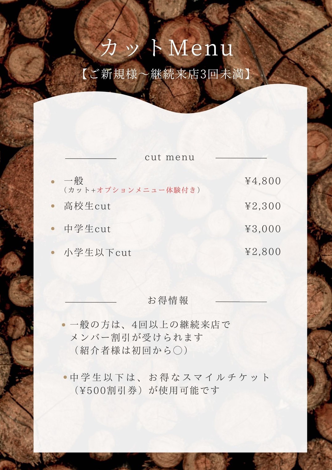 メニュー・料金