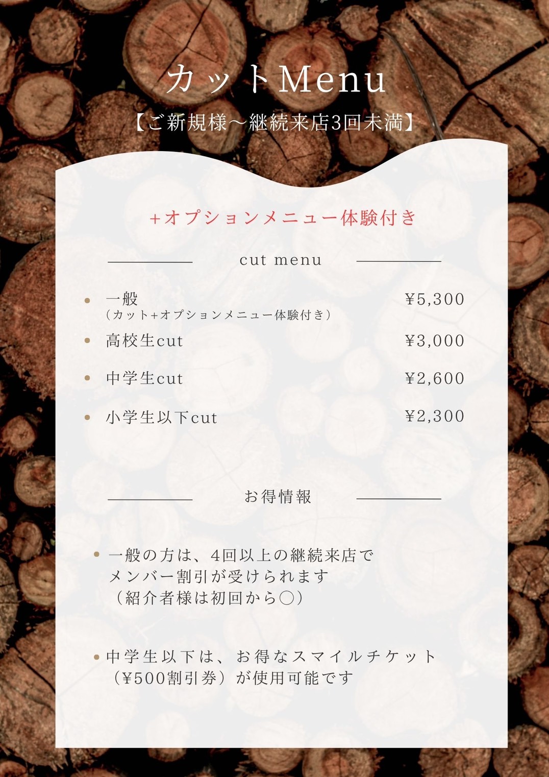 メニュー・料金