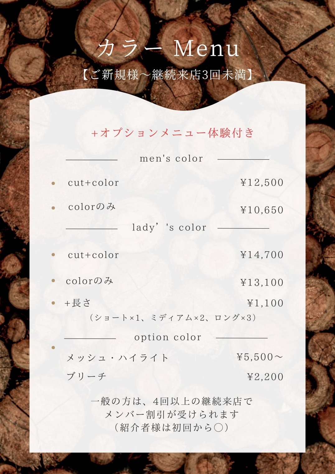 メニュー・料金