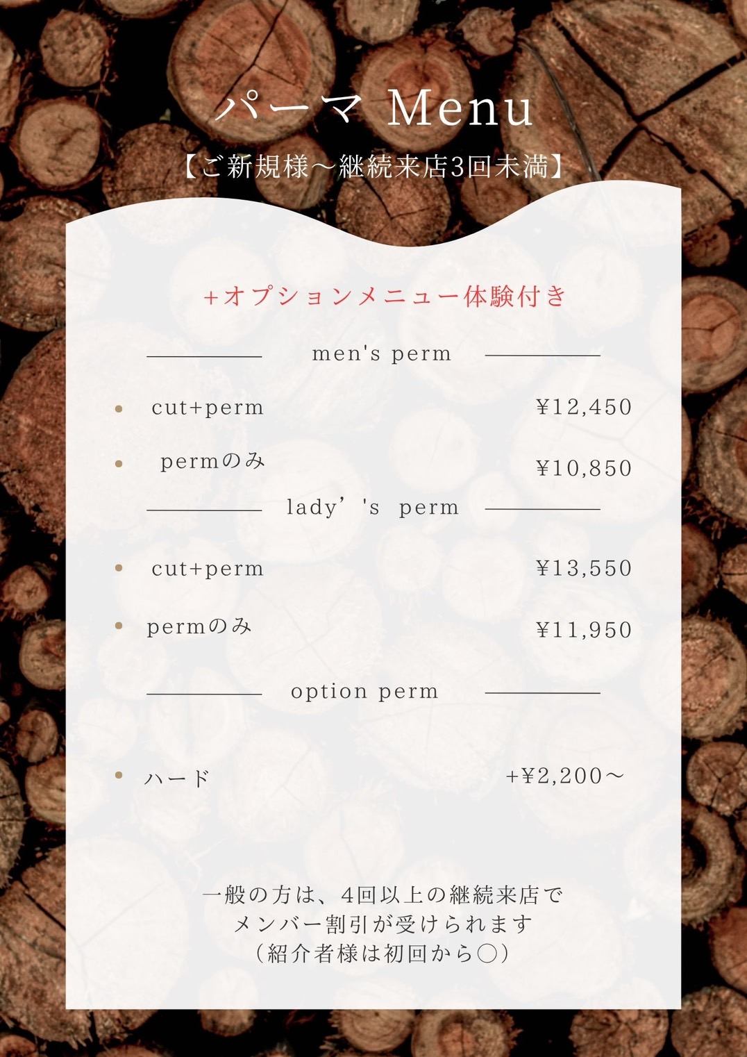 メニュー・料金