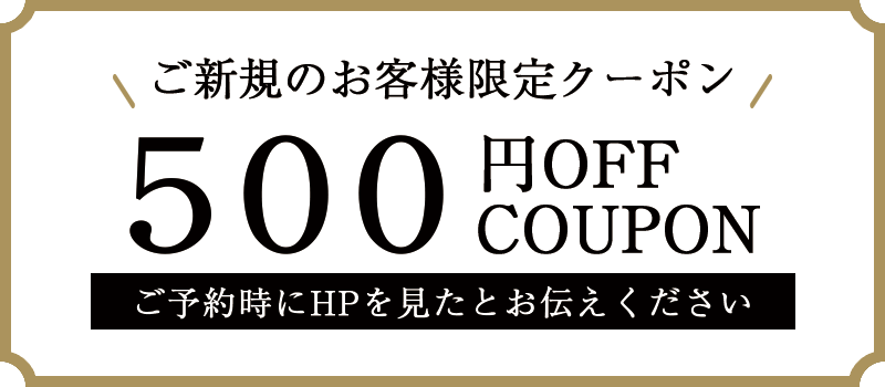 500円OFFクーポン